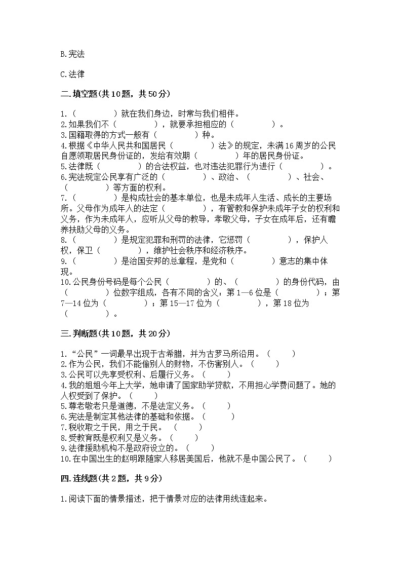 2022部编版六年级上册道德与法治期中测试卷及参考答案【实用】03