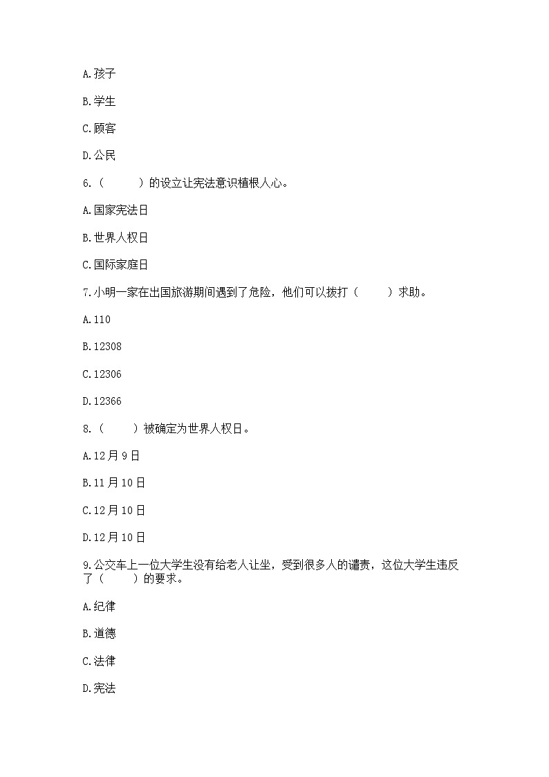 2022部编版六年级上册道德与法治期中测试卷【含答案】02