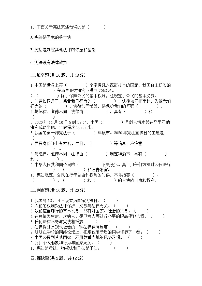 2022部编版六年级上册道德与法治期中测试卷【含答案】03