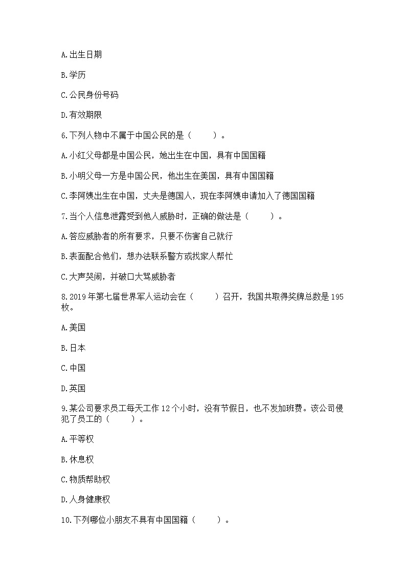 2022部编版六年级上册道德与法治期中测试卷（含答案）第2页