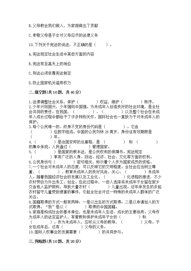 2022部编版六年级上册道德与法治期中测试卷（巩固）word版03