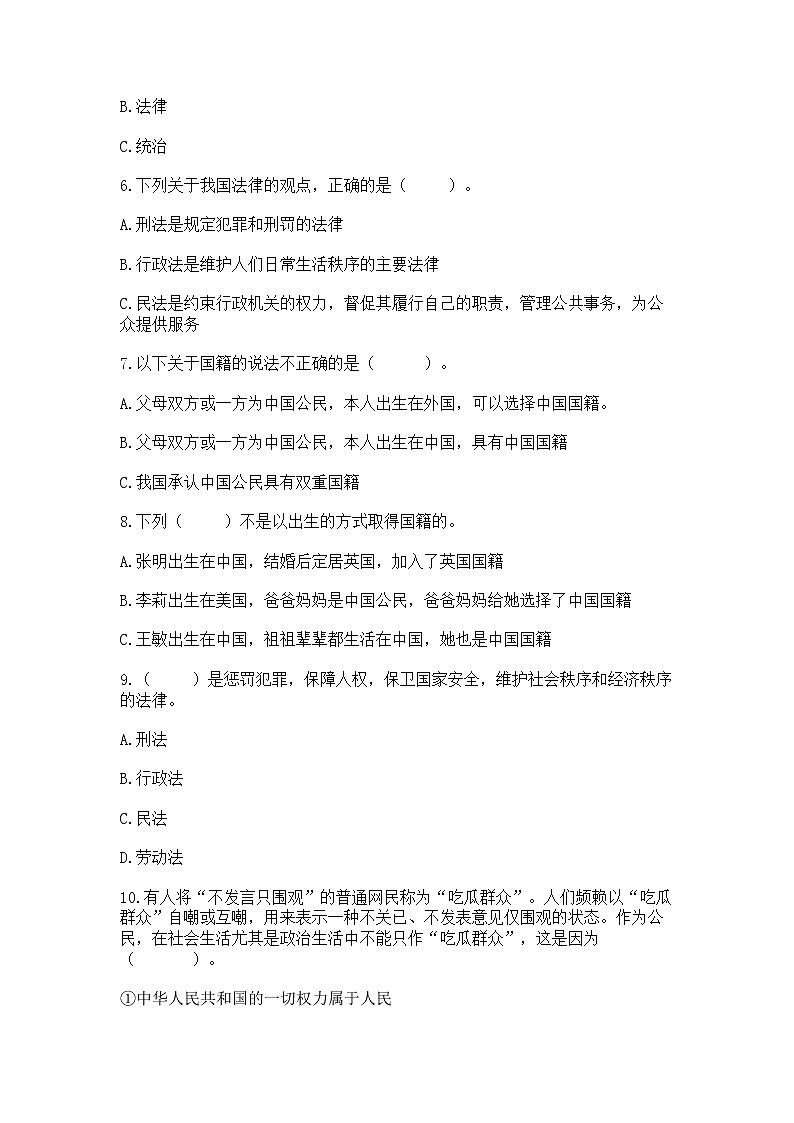 2022部编版六年级上册道德与法治期中测试卷及参考答案【突破训练】第2页