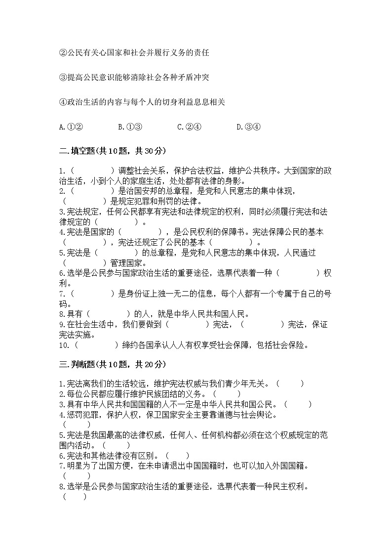 2022部编版六年级上册道德与法治期中测试卷及参考答案【突破训练】第3页