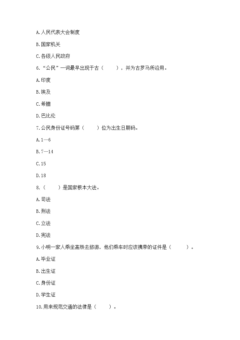 2022部编版六年级上册道德与法治期中测试卷及答案（网校专用）02