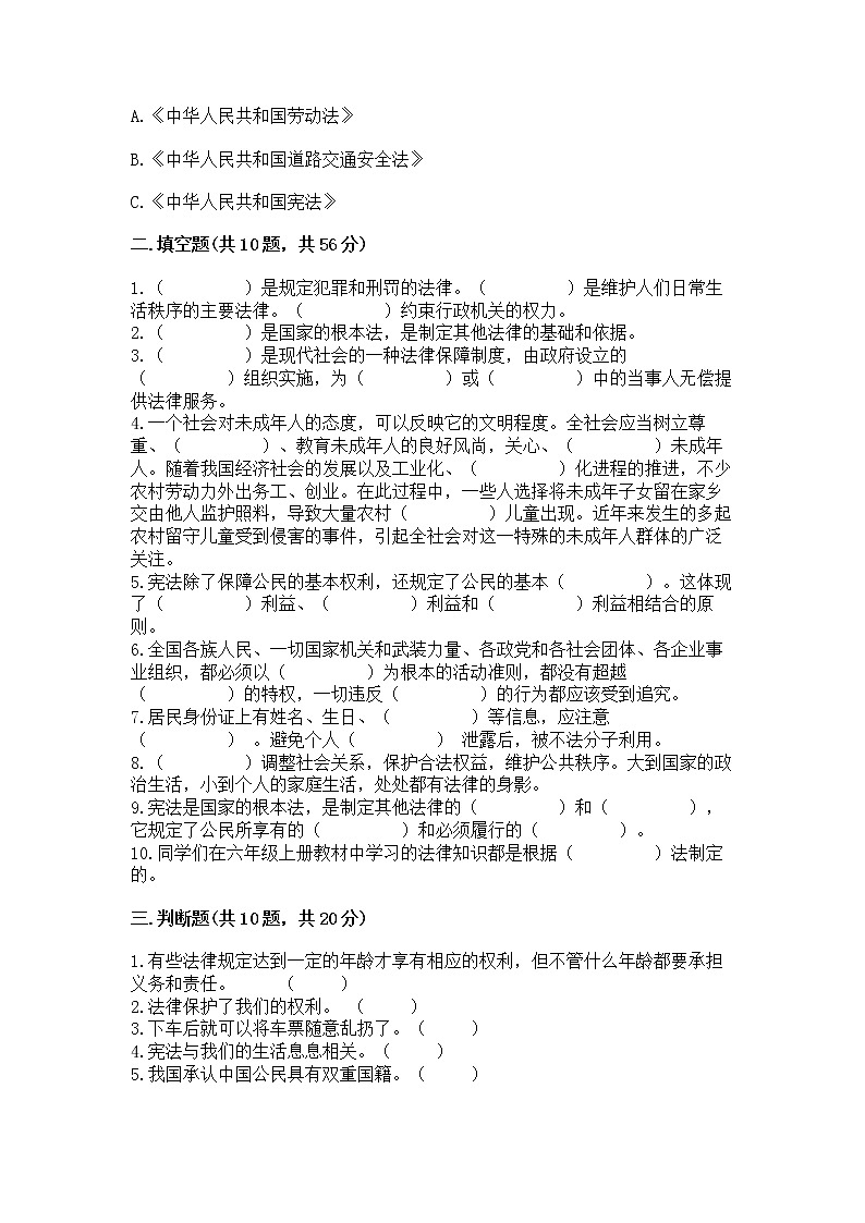 2022部编版六年级上册道德与法治期中测试卷及答案（网校专用）03
