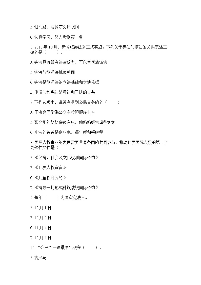 2022部编版六年级上册道德与法治期中测试卷（有一套）第2页