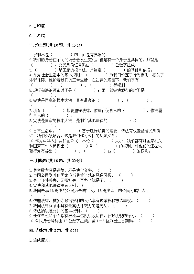 2022部编版六年级上册道德与法治期中测试卷（有一套）第3页