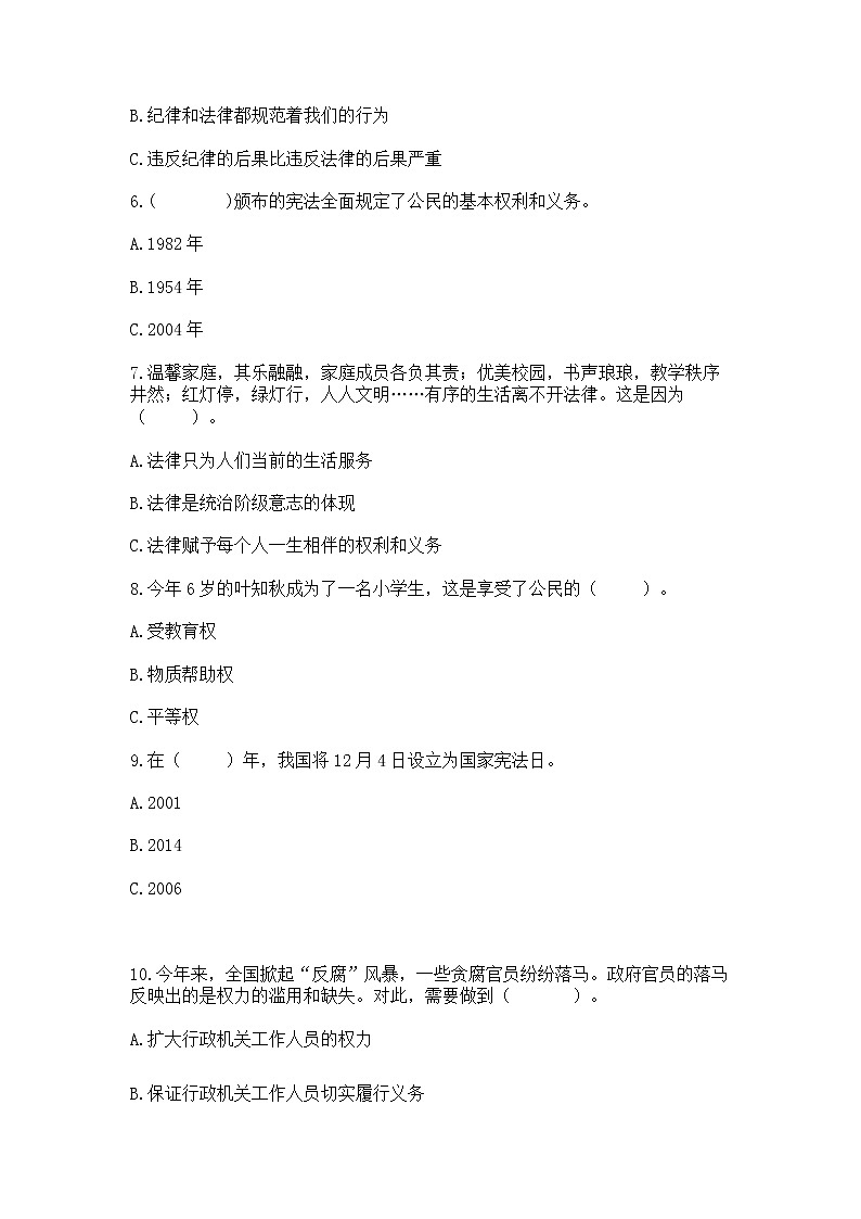 2022部编版六年级上册道德与法治期中测试卷（预热题）第2页