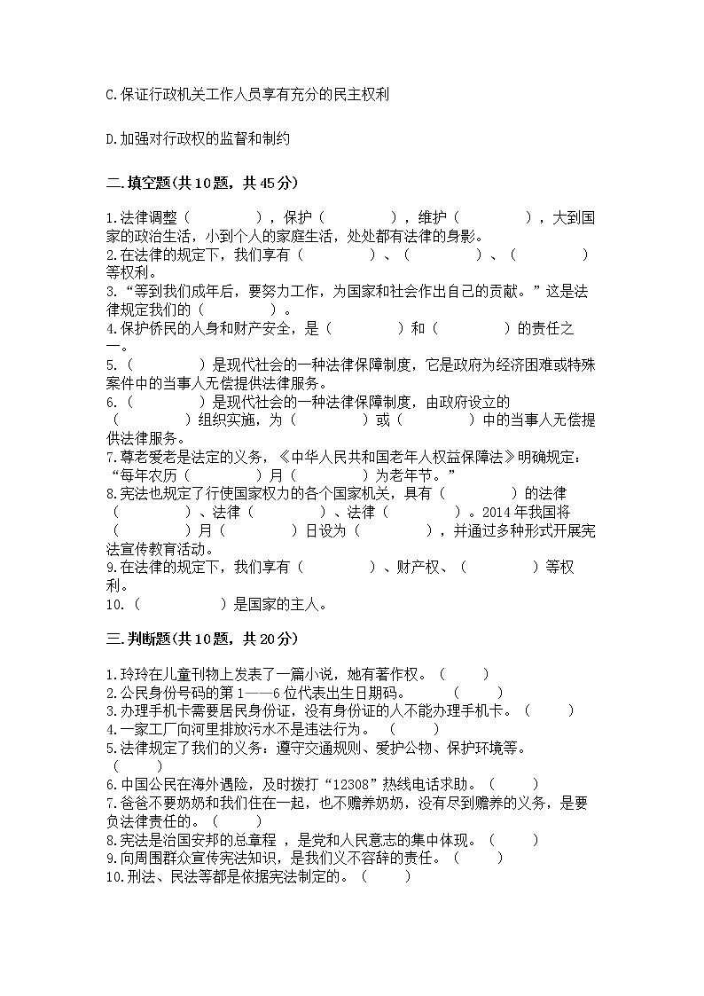 2022部编版六年级上册道德与法治期中测试卷（预热题）第3页