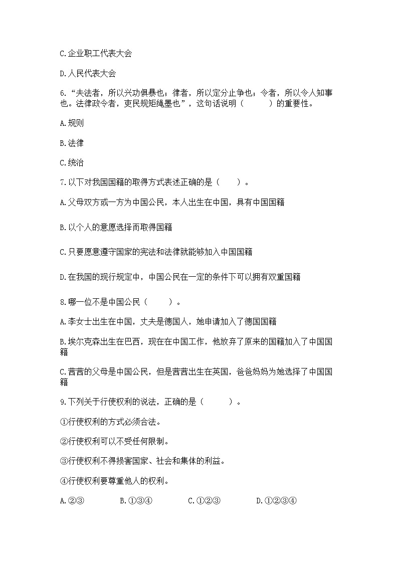 2022部编版六年级上册道德与法治期中测试卷（模拟题）02