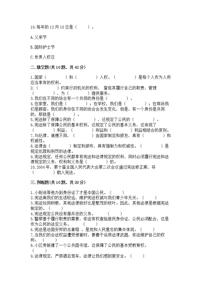 2022部编版六年级上册道德与法治期中测试卷（模拟题）03