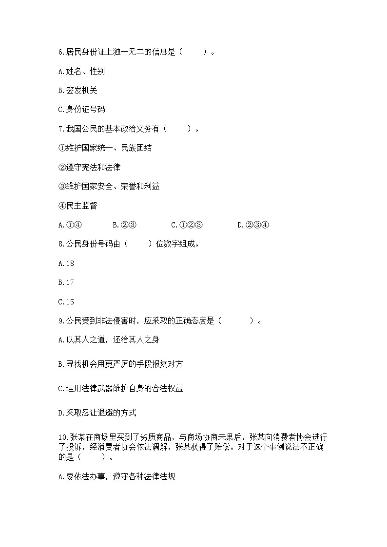 2022部编版六年级上册道德与法治期中测试卷含答案【培优】02