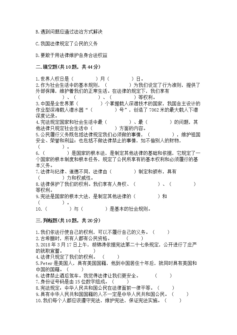 2022部编版六年级上册道德与法治期中测试卷含答案【培优】03