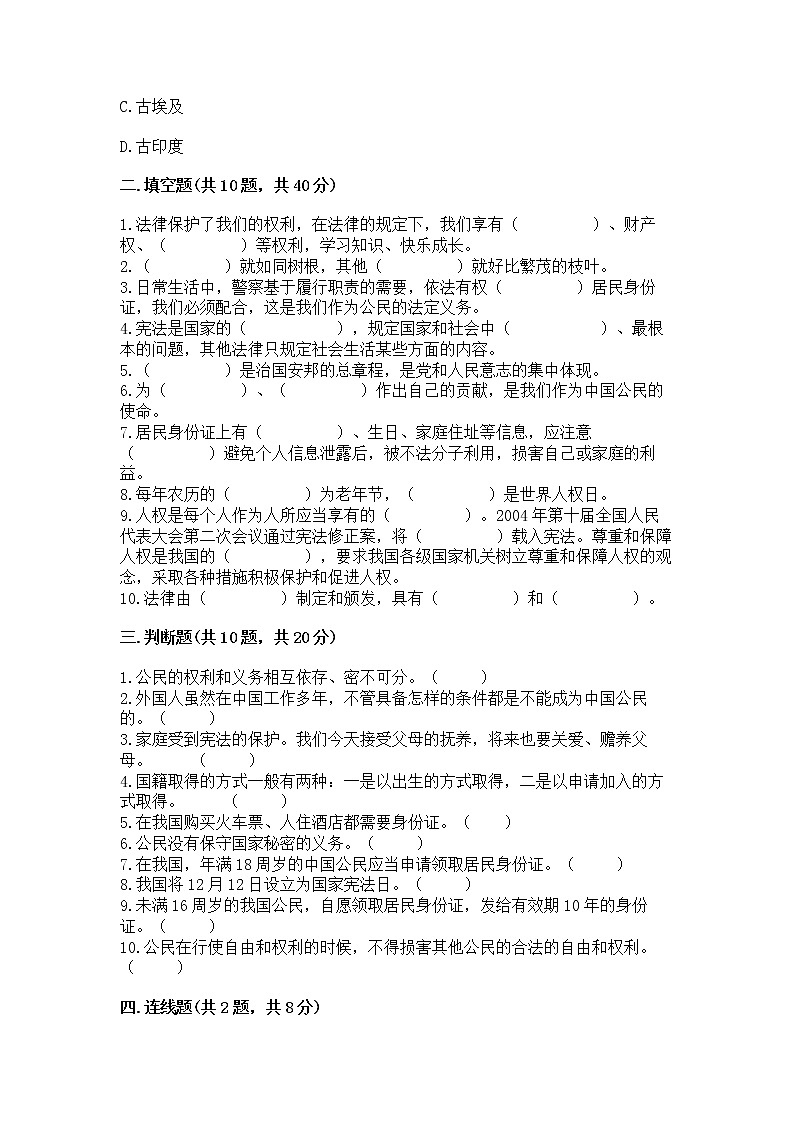 2022部编版六年级上册道德与法治期中测试卷（易错题）03