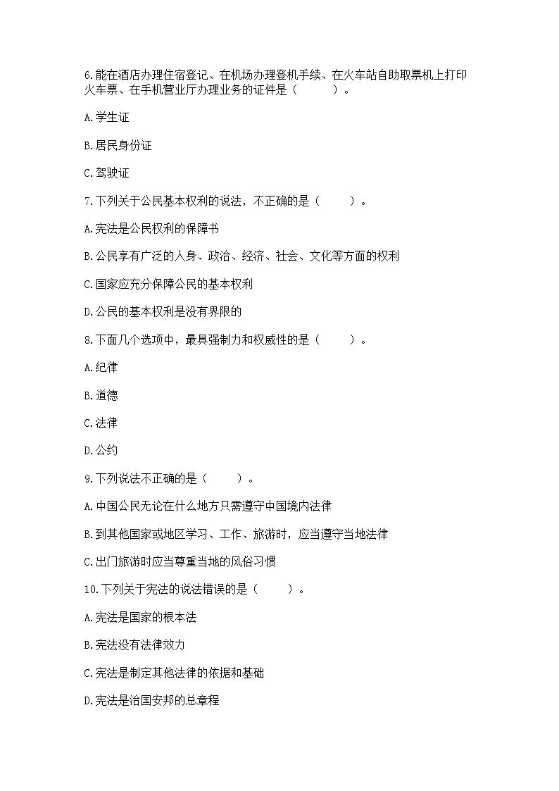 2022部编版六年级上册道德与法治期中测试卷word第2页