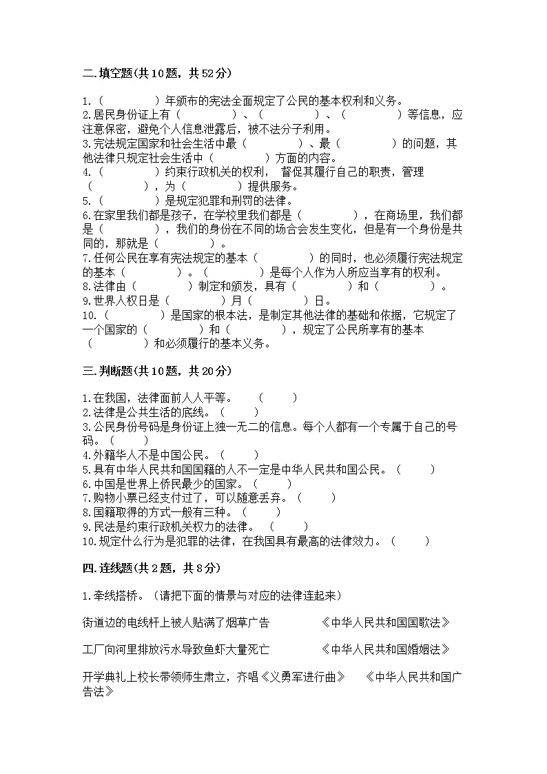 2022部编版六年级上册道德与法治期中测试卷word第3页