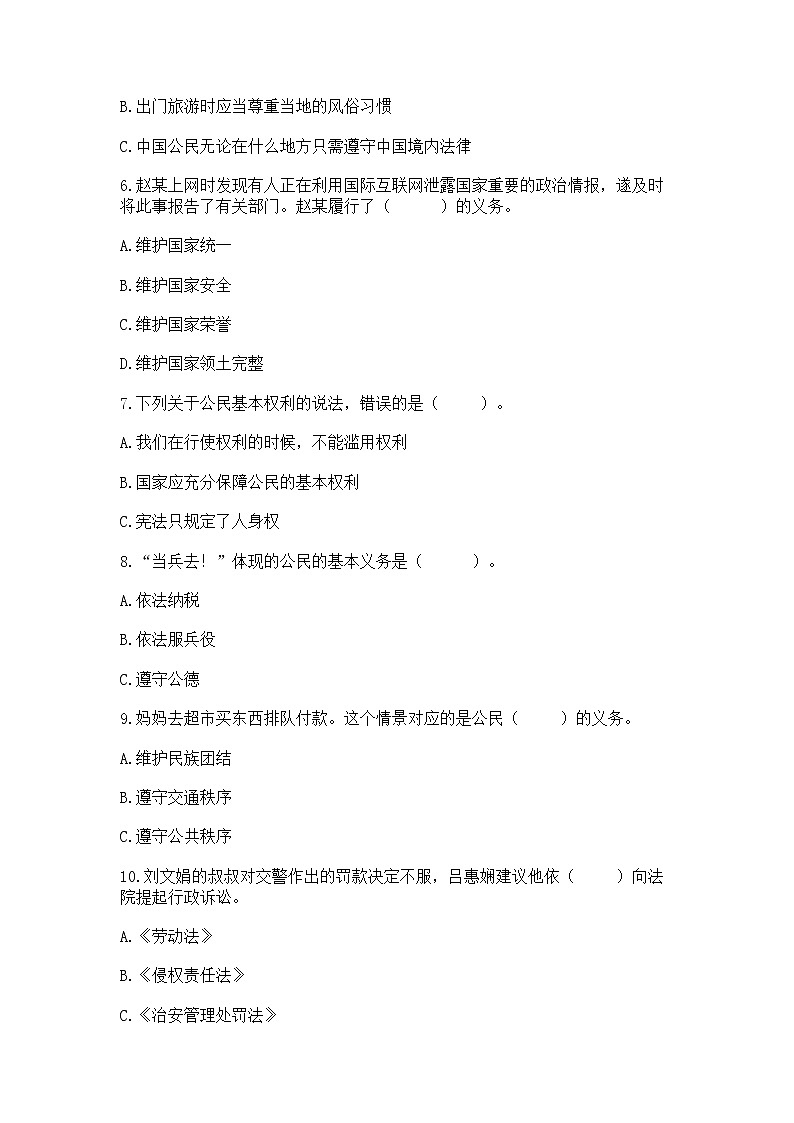 2022部编版六年级上册道德与法治期中测试卷含答案（实用）第2页