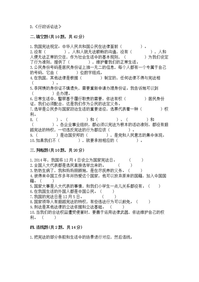 2022部编版六年级上册道德与法治期中测试卷含答案（实用）第3页