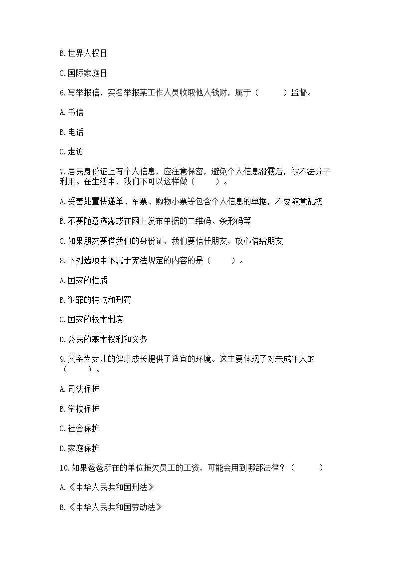 2022部编版六年级上册道德与法治期中测试卷附答案（满分必刷）第2页