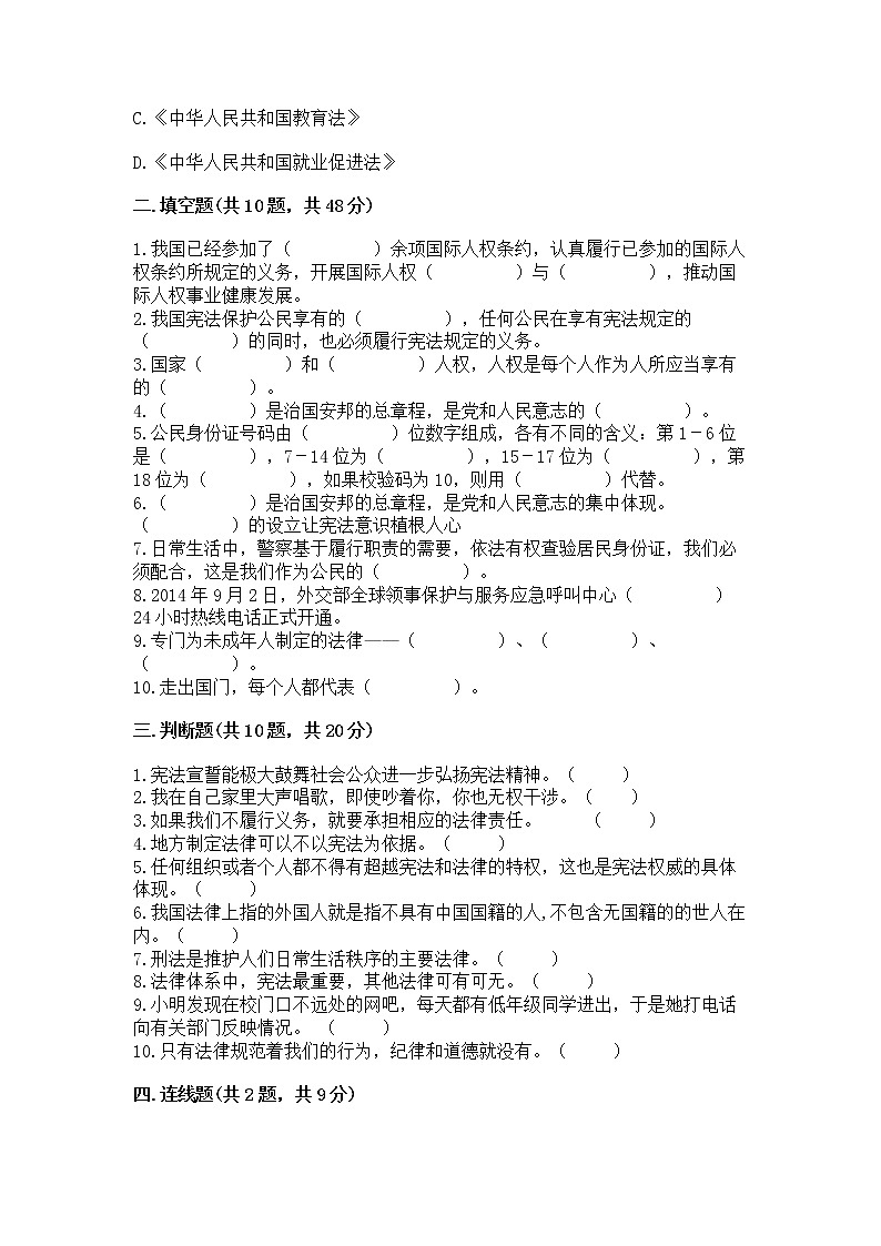 2022部编版六年级上册道德与法治期中测试卷附答案（满分必刷）第3页
