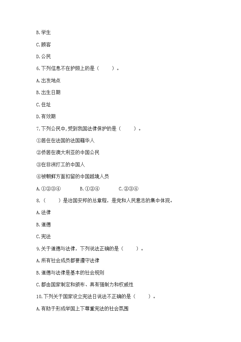 2022部编版六年级上册道德与法治期中测试卷标准卷第2页