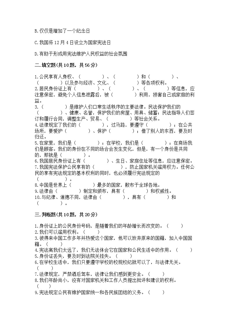 2022部编版六年级上册道德与法治期中测试卷标准卷第3页