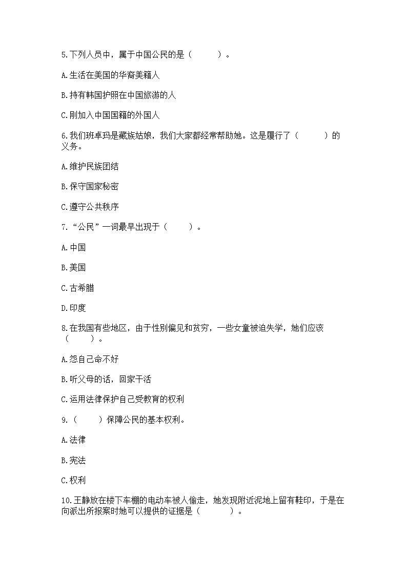 2022部编版六年级上册道德与法治期中测试卷【完整版】02