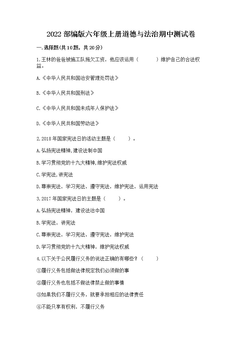 2022部编版六年级上册道德与法治期中测试卷附完整答案【网校专用】01