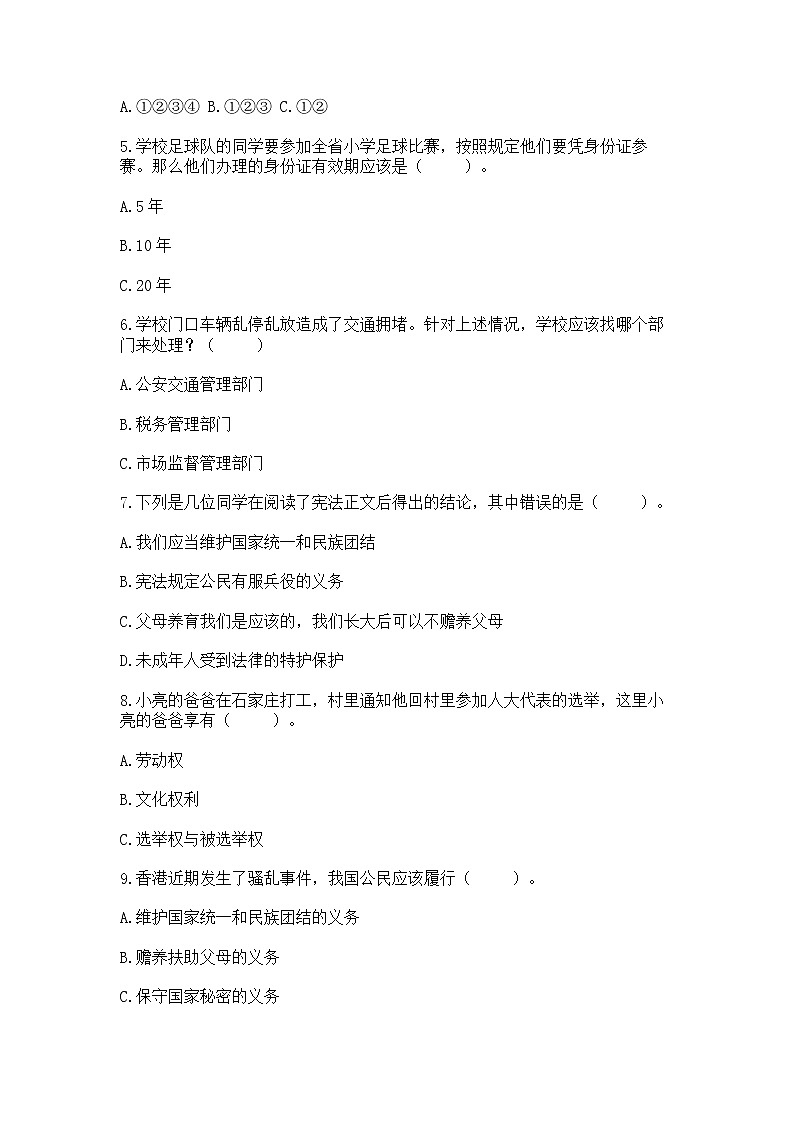 2022部编版六年级上册道德与法治期中测试卷附完整答案【网校专用】02