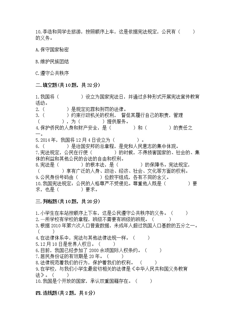 2022部编版六年级上册道德与法治期中测试卷附完整答案【网校专用】03