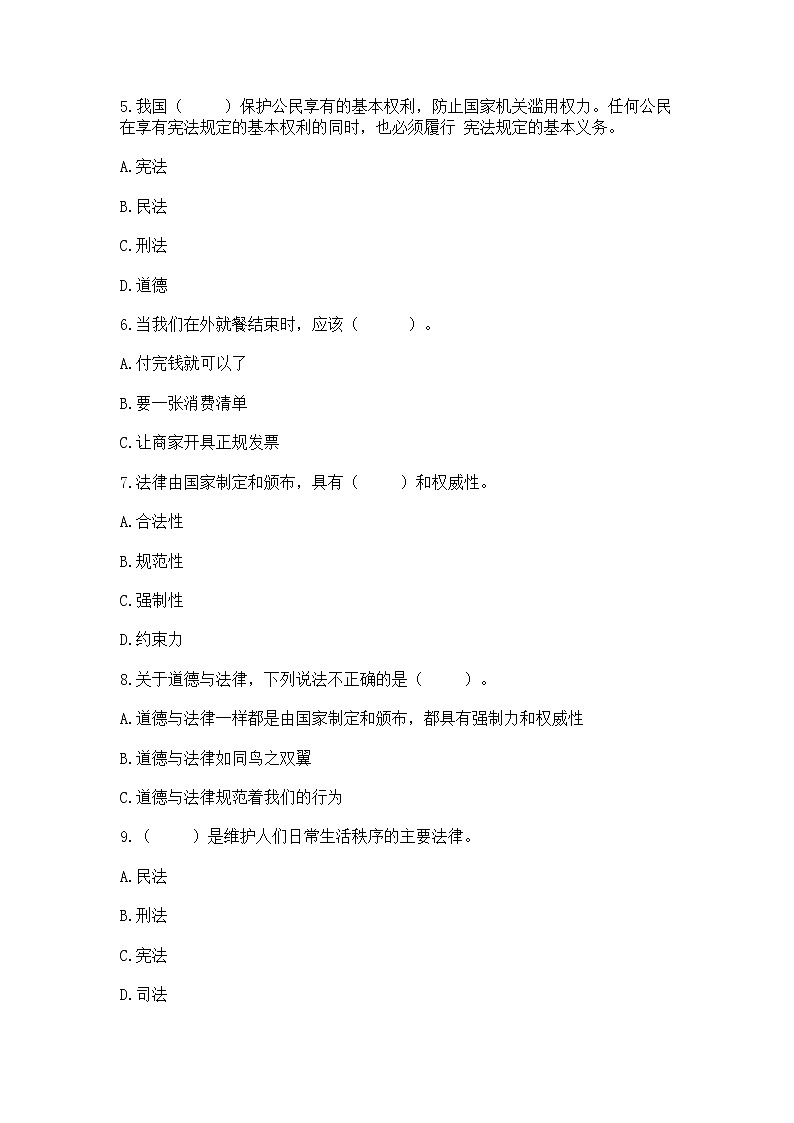 2022部编版六年级上册道德与法治期中测试卷及参考答案（突破训练）02
