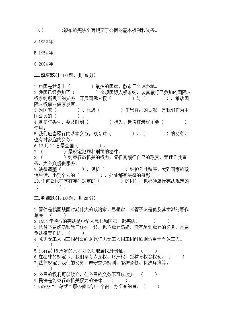 2022部编版六年级上册道德与法治期中测试卷及参考答案（突破训练）03