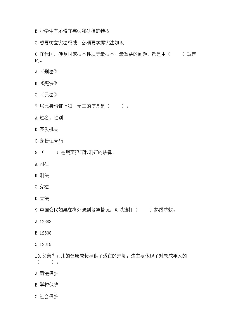 2022部编版六年级上册道德与法治期中测试卷及答案（全国通用）02