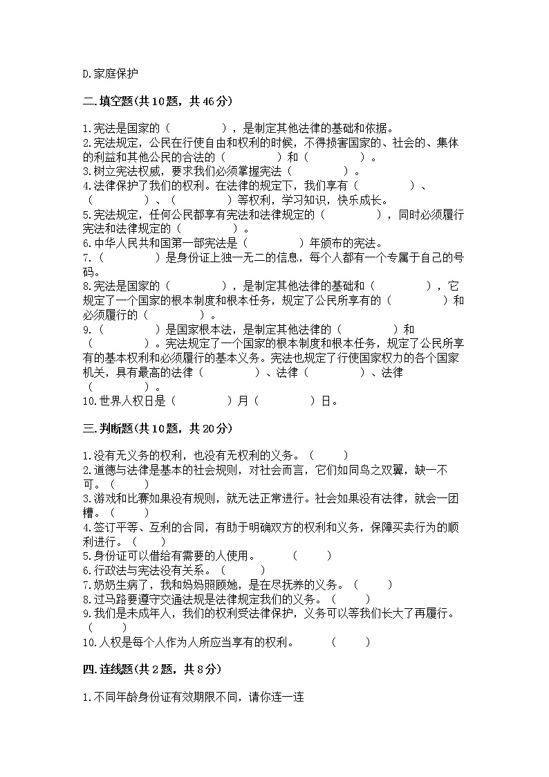 2022部编版六年级上册道德与法治期中测试卷及答案（全国通用）03