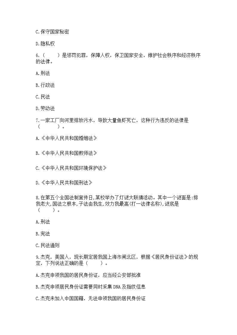 2022部编版六年级上册道德与法治期中测试卷附参考答案（精练）02