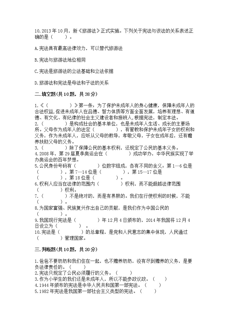 2022部编版六年级上册道德与法治期中测试卷附参考答案（精练）03