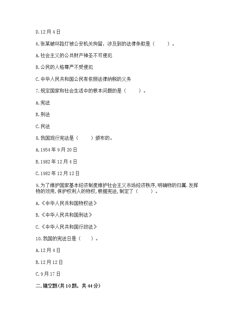 2022部编版六年级上册道德与法治期中测试卷附参考答案（基础题）第2页