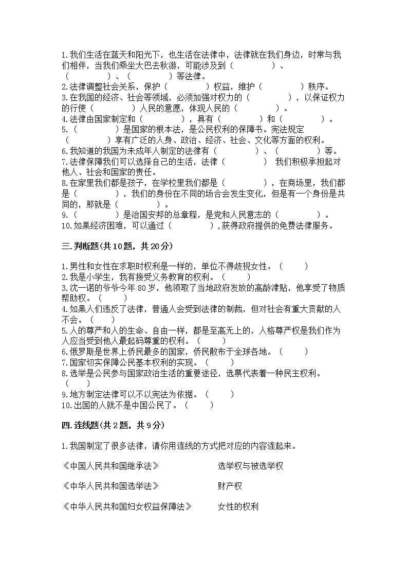 2022部编版六年级上册道德与法治期中测试卷附参考答案（基础题）第3页