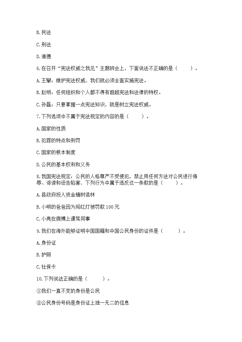 2022部编版六年级上册道德与法治期中测试卷附答案【考试直接用】第2页