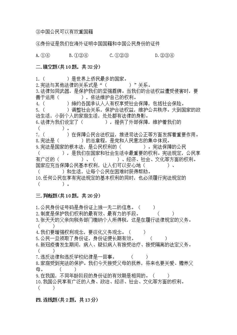 2022部编版六年级上册道德与法治期中测试卷附答案【考试直接用】第3页