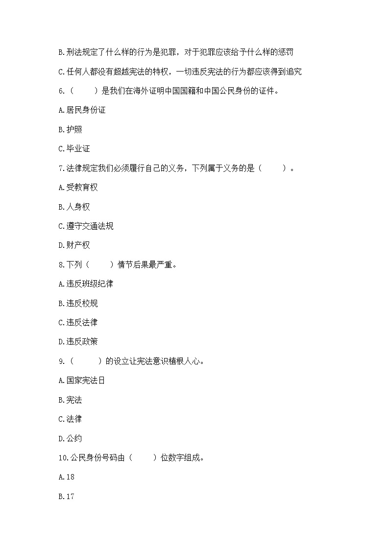 2022部编版六年级上册道德与法治期中测试卷附参考答案【考试直接用】第2页