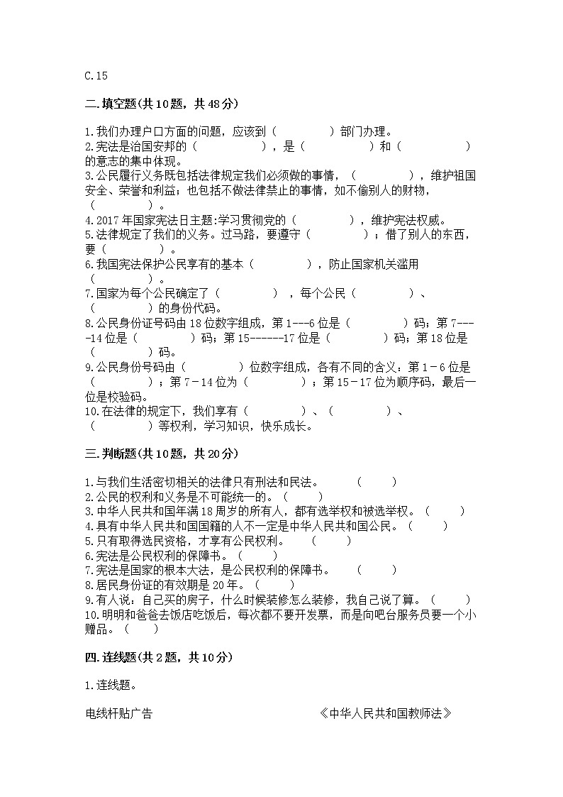 2022部编版六年级上册道德与法治期中测试卷附参考答案【考试直接用】第3页