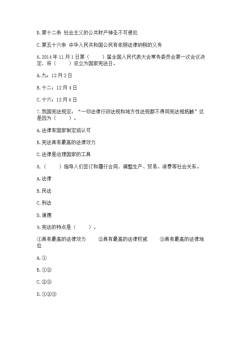 2022部编版六年级上册道德与法治期中测试卷附完整答案【名校卷】第2页