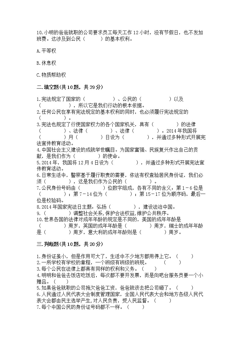 2022部编版六年级上册道德与法治期中测试卷附完整答案【名校卷】第3页