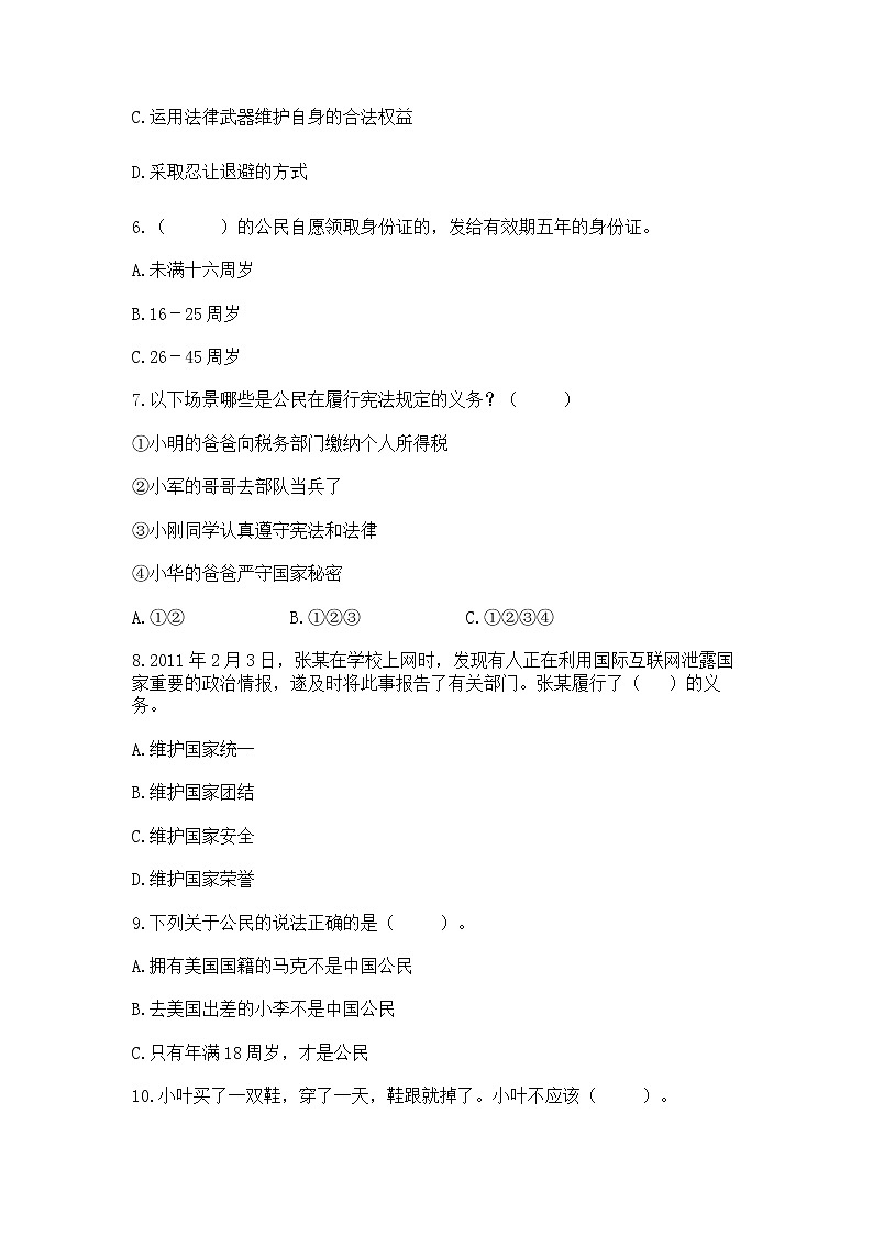 2022部编版六年级上册道德与法治期中测试卷（黄金题型）第2页