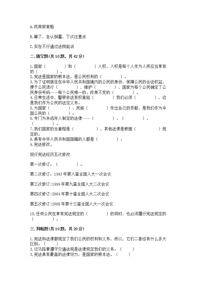 2022部编版六年级上册道德与法治期中测试卷（黄金题型）第3页