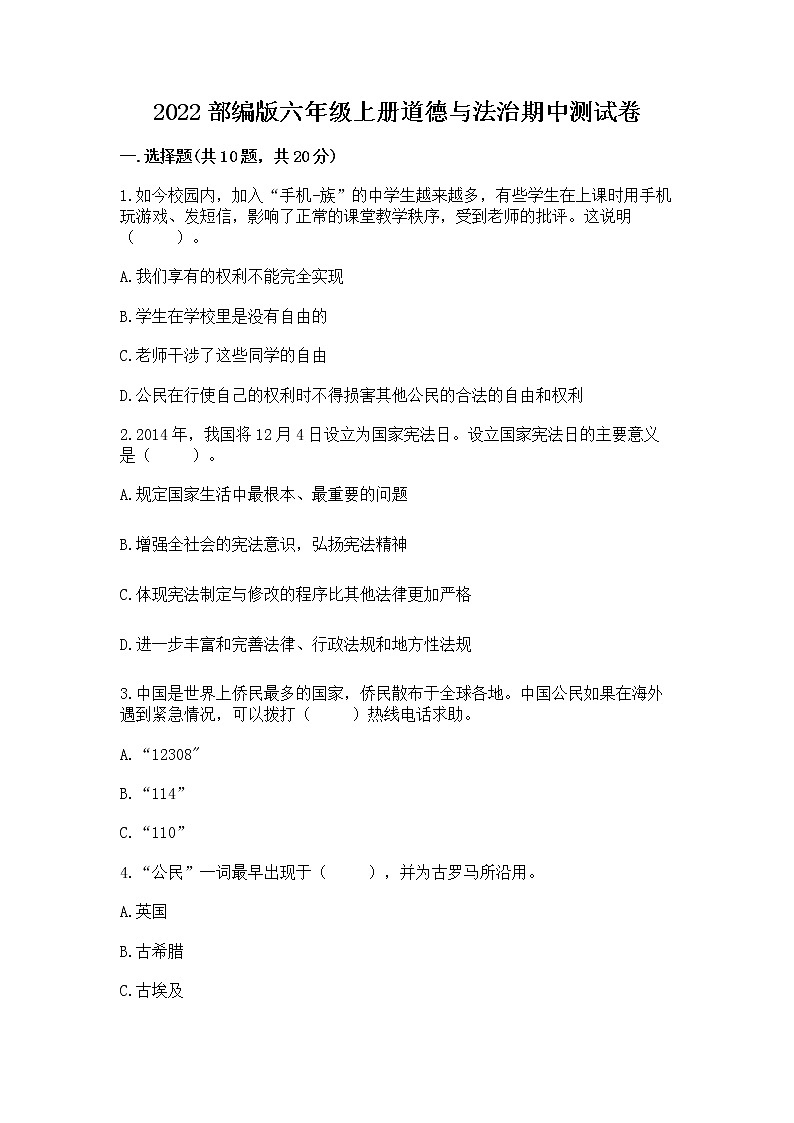 2022部编版六年级上册道德与法治期中测试卷附参考答案【满分必刷】01