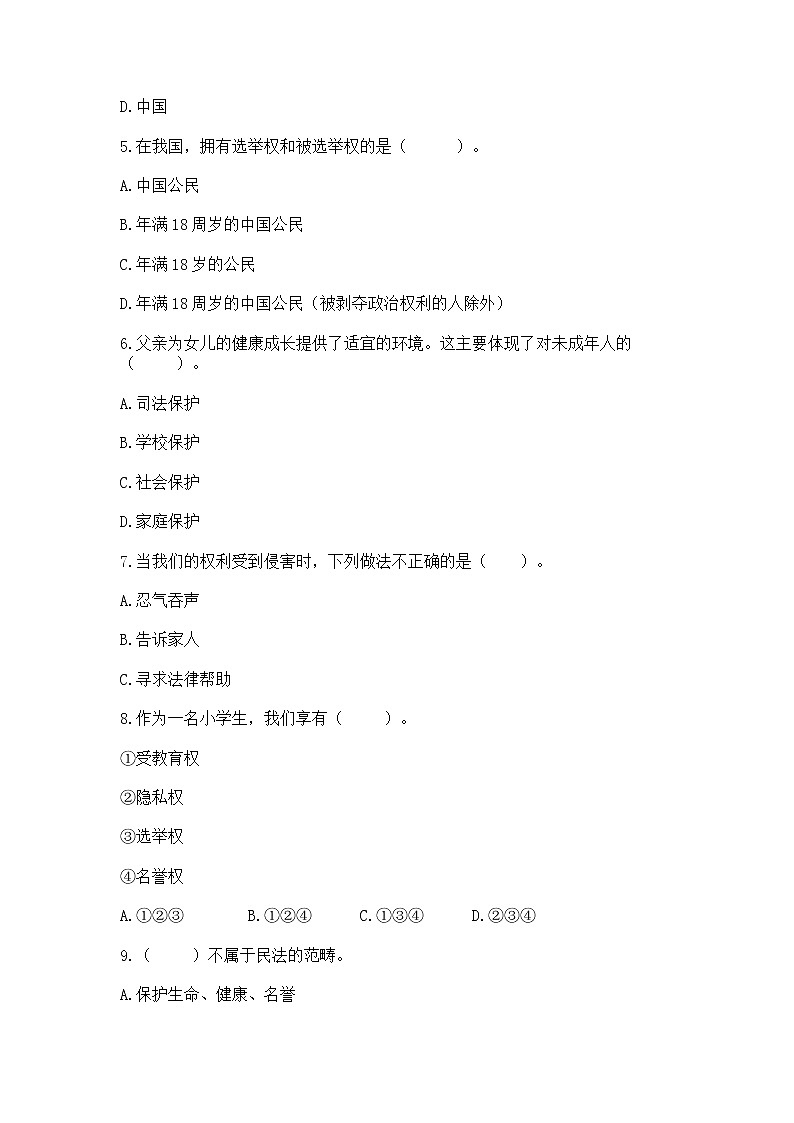 2022部编版六年级上册道德与法治期中测试卷附参考答案【满分必刷】02