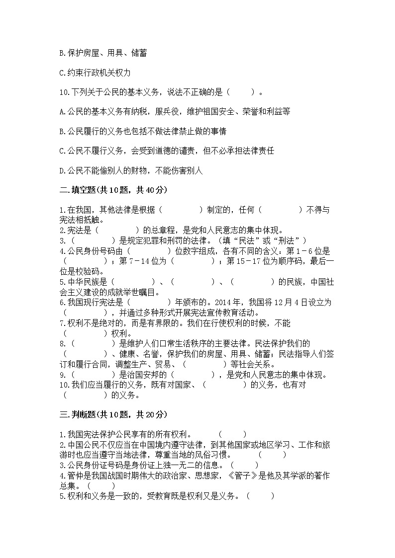 2022部编版六年级上册道德与法治期中测试卷附参考答案【满分必刷】03