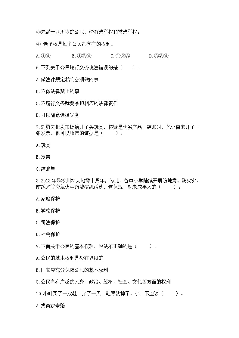 2022部编版六年级上册道德与法治期中测试卷附答案【精练】02